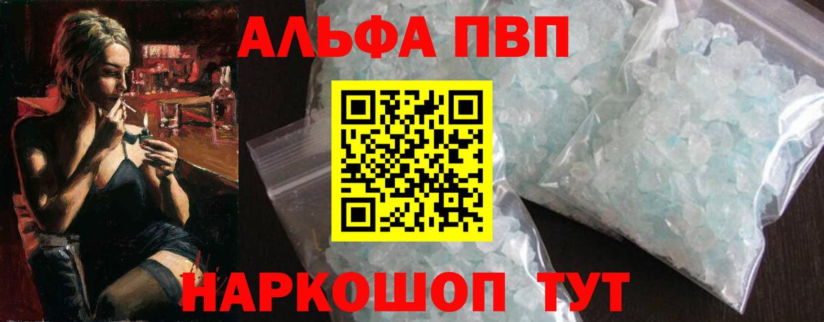 закладки  Вход с VPN  A-PVP  А ПВП Соль  Мурманск  Alpha-PVP Соль 