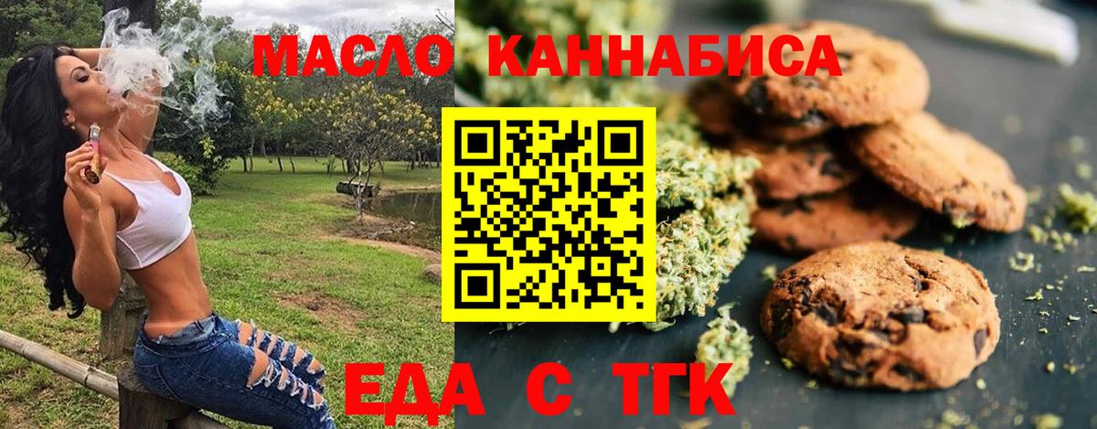 Мурманск  Печенье с ТГК конопля  Вход с VPN 