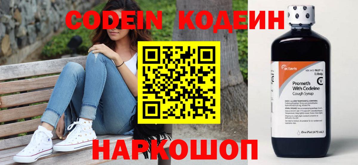 Кодеиновый сироп Lean напиток Lean (лин) Мурманск