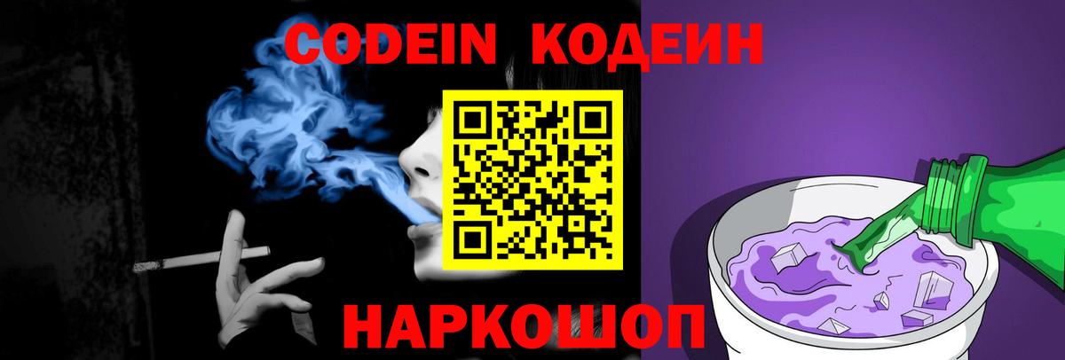 Мурманск  Кодеиновый сироп Lean Purple Drank  Вход с VPN  Codein напиток Lean (лин) 