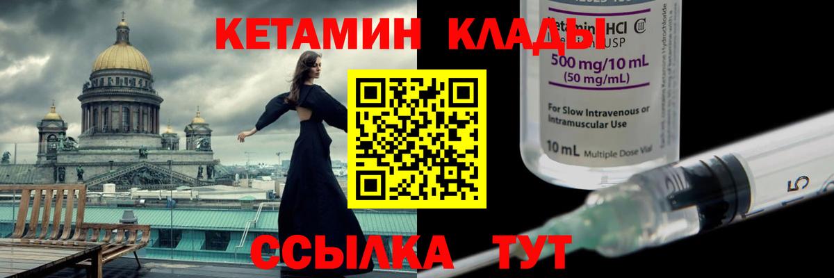 Кетамин VHQ  Вход с VPN  Мурманск 