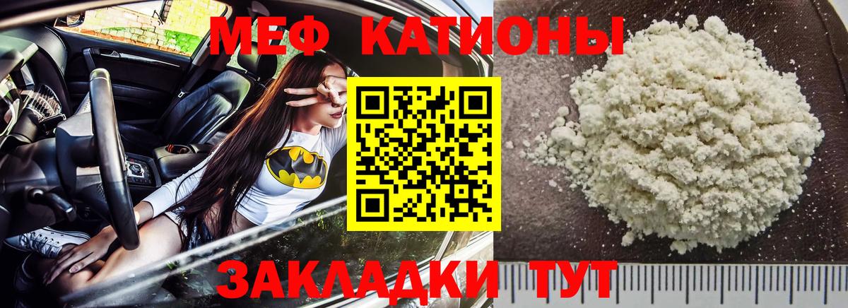 Меф мяу мяу мука Мурманск