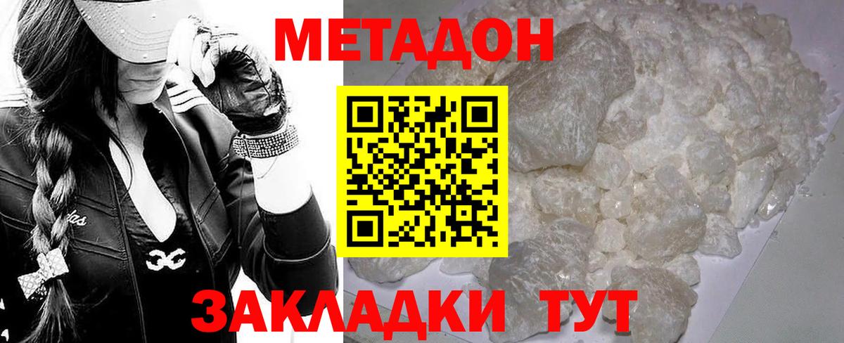 Мурманск  МЕТАДОН кристалл  Вход с VPN  МЕТАДОН мёд 